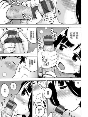[かるま龍狼] ないみつ [中国翻訳] [DL版]_154