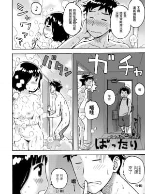 [かるま龍狼] ないみつ [中国翻訳] [DL版]_157