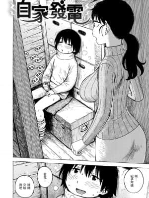 [かるま龍狼] ないみつ [中国翻訳] [DL版]_165