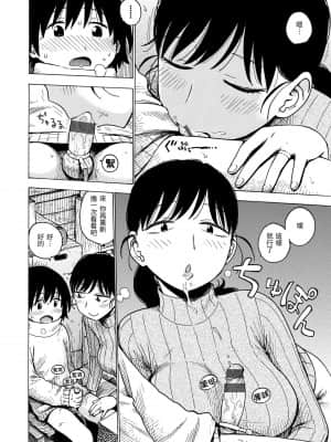 [かるま龍狼] ないみつ [中国翻訳] [DL版]_169
