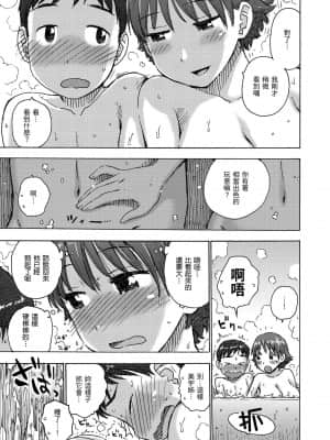 [かるま龍狼] ないみつ [中国翻訳] [DL版]_184