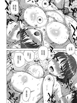 [かるま龍狼] ないみつ [中国翻訳] [DL版]_193