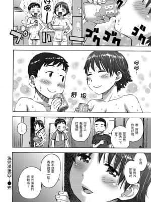 [かるま龍狼] ないみつ [中国翻訳] [DL版]_195