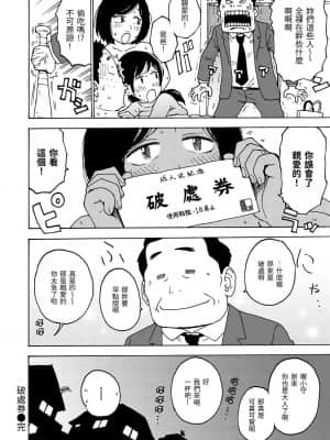 [かるま龍狼] 裸空間の世界とか [中国翻訳] [DL版]_097