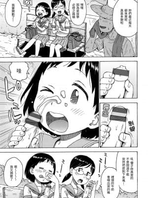[かるま龍狼] 裸空間の世界とか [中国翻訳] [DL版]_100