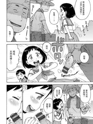 [かるま龍狼] 裸空間の世界とか [中国翻訳] [DL版]_103