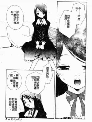 [すずきみら] 美少女革命 [中文]_003
