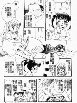 [すずきみら] 美少女革命 [中文]_023