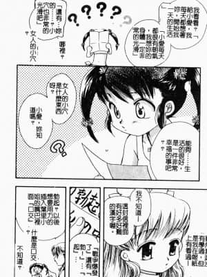 [すずきみら] 美少女革命 [中文]_024