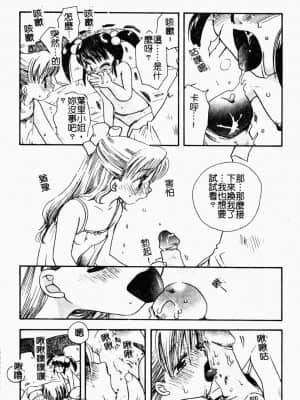 [すずきみら] 美少女革命 [中文]_031