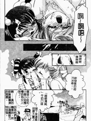 [すずきみら] 美少女革命 [中文]_038