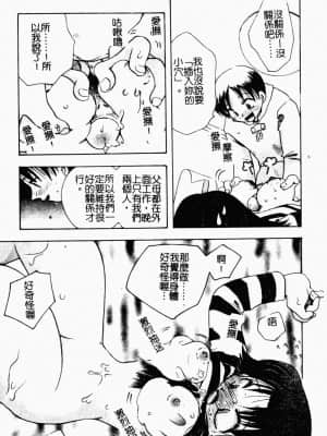 [すずきみら] 美少女革命 [中文]_053