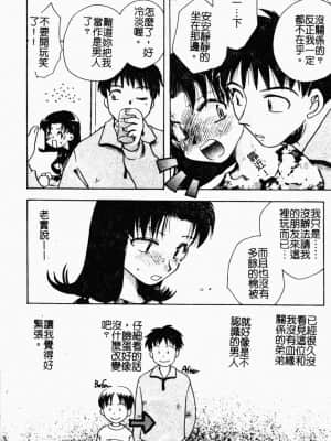 [すずきみら] 美少女革命 [中文]_062