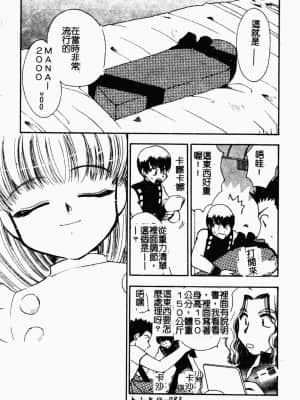 [すずきみら] 美少女革命 [中文]_081