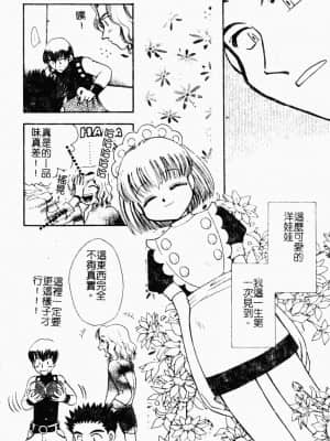 [すずきみら] 美少女革命 [中文]_082