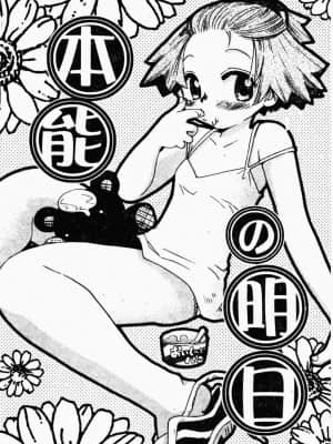 [すずきみら] 美少女革命 [中文]_119