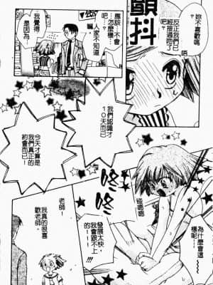 [すずきみら] 美少女革命 [中文]_122