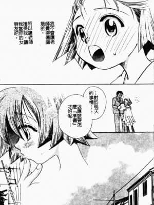 [すずきみら] 美少女革命 [中文]_123