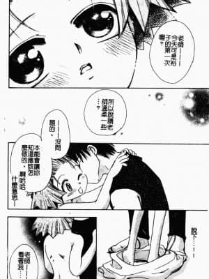 [すずきみら] 美少女革命 [中文]_126