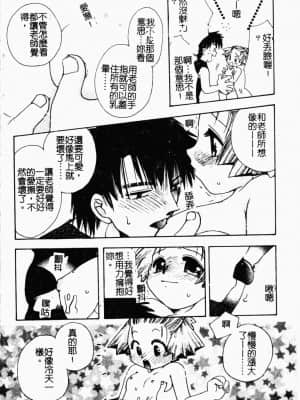 [すずきみら] 美少女革命 [中文]_128