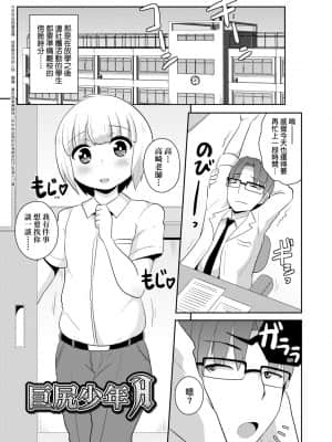 [チンズリーナ] メス少年完ペキ恋愛論 [中国翻訳] [DL版]l]_005