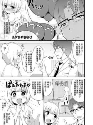 [チンズリーナ] メス少年完ペキ恋愛論 [中国翻訳] [DL版]l]_007