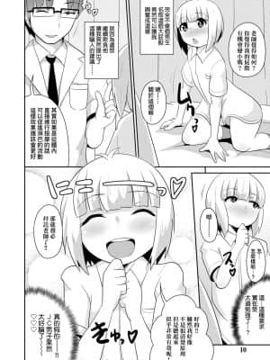 [チンズリーナ] メス少年完ペキ恋愛論 [中国翻訳] [DL版]l]_010