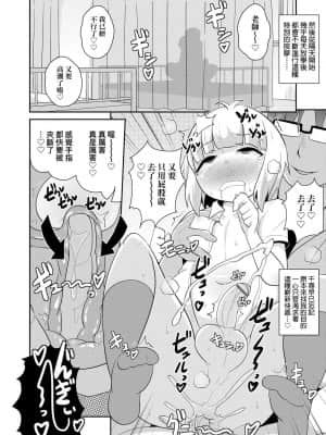 [チンズリーナ] メス少年完ペキ恋愛論 [中国翻訳] [DL版]l]_014