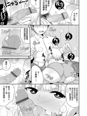 [チンズリーナ] メス少年完ペキ恋愛論 [中国翻訳] [DL版]l]_017