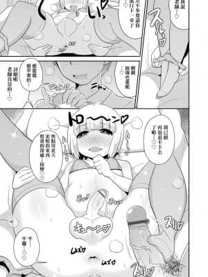 [チンズリーナ] メス少年完ペキ恋愛論 [中国翻訳] [DL版]l]_019