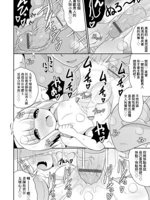 [チンズリーナ] メス少年完ペキ恋愛論 [中国翻訳] [DL版]l]_022