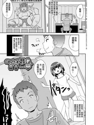 [チンズリーナ] メス少年完ペキ恋愛論 [中国翻訳] [DL版]l]_025