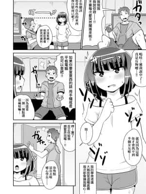 [チンズリーナ] メス少年完ペキ恋愛論 [中国翻訳] [DL版]l]_026