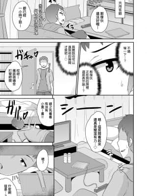 [チンズリーナ] メス少年完ペキ恋愛論 [中国翻訳] [DL版]l]_027