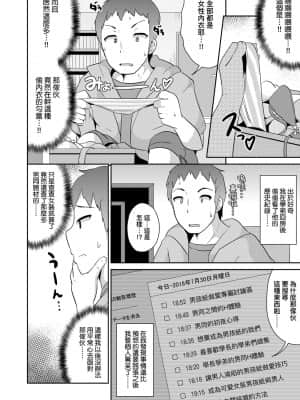 [チンズリーナ] メス少年完ペキ恋愛論 [中国翻訳] [DL版]l]_028