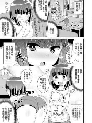 [チンズリーナ] メス少年完ペキ恋愛論 [中国翻訳] [DL版]l]_029