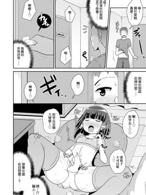 [チンズリーナ] メス少年完ペキ恋愛論 [中国翻訳] [DL版]l]_030