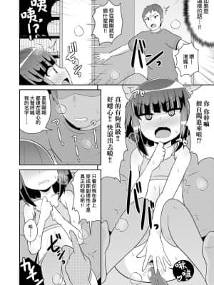 [チンズリーナ] メス少年完ペキ恋愛論 [中国翻訳] [DL版]l]_032
