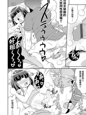 [チンズリーナ] メス少年完ペキ恋愛論 [中国翻訳] [DL版]l]_038