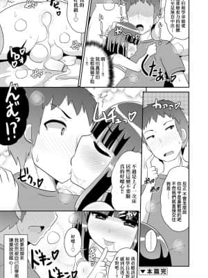 [チンズリーナ] メス少年完ペキ恋愛論 [中国翻訳] [DL版]l]_044