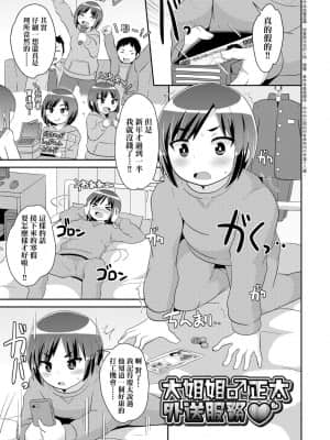[チンズリーナ] メス少年完ペキ恋愛論 [中国翻訳] [DL版]l]_045