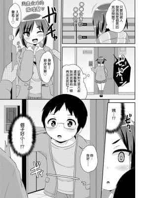 [チンズリーナ] メス少年完ペキ恋愛論 [中国翻訳] [DL版]l]_047