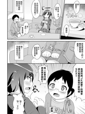 [チンズリーナ] メス少年完ペキ恋愛論 [中国翻訳] [DL版]l]_048