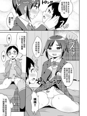 [チンズリーナ] メス少年完ペキ恋愛論 [中国翻訳] [DL版]l]_055