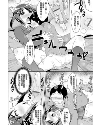 [チンズリーナ] メス少年完ペキ恋愛論 [中国翻訳] [DL版]l]_060
