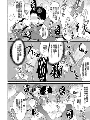 [チンズリーナ] メス少年完ペキ恋愛論 [中国翻訳] [DL版]l]_062