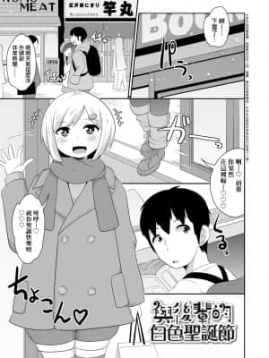 [チンズリーナ] メス少年完ペキ恋愛論 [中国翻訳] [DL版]l]_065