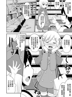 [チンズリーナ] メス少年完ペキ恋愛論 [中国翻訳] [DL版]l]_066