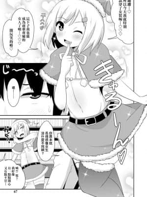 [チンズリーナ] メス少年完ペキ恋愛論 [中国翻訳] [DL版]l]_067