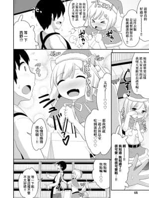 [チンズリーナ] メス少年完ペキ恋愛論 [中国翻訳] [DL版]l]_068